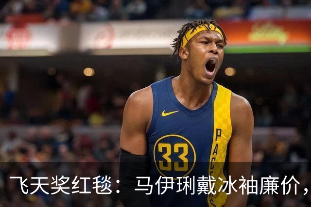 飞天奖红毯：马伊琍戴冰袖廉价，万茜身材S型，关晓彤穿对了衣服